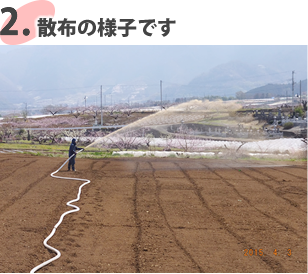 1.散布作業の代行もいたします