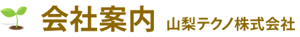 会社案内