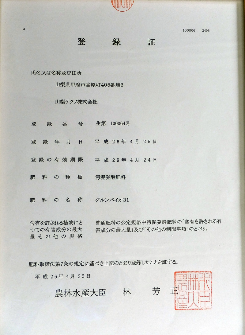 登録証